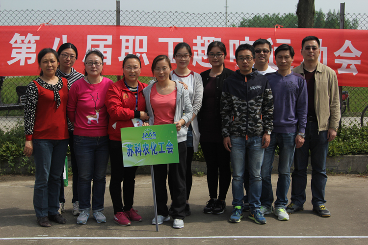 八方体育(中国)有限责任公司员工积极参加院趣味运动会